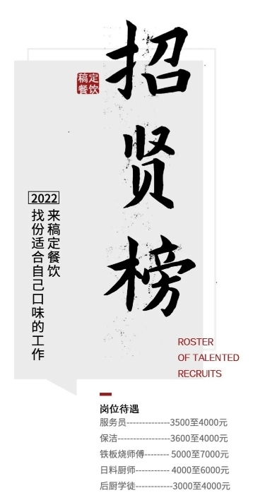 门店招聘中国风长图海报