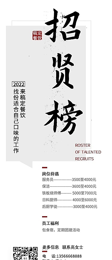 门店招聘中国风长图海报