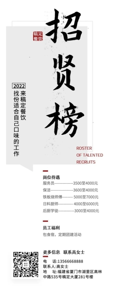 门店招聘中国风长图海报预览效果