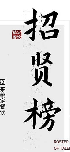 门店招聘中国风长图海报