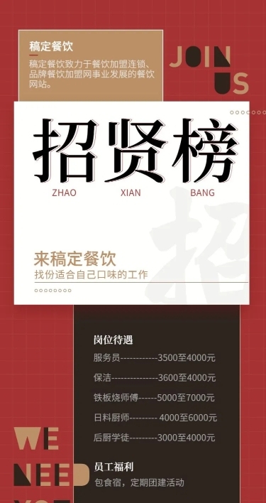 门店招聘长图海报