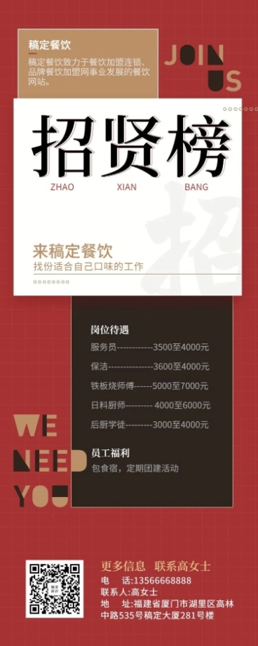 门店招聘长图海报预览效果
