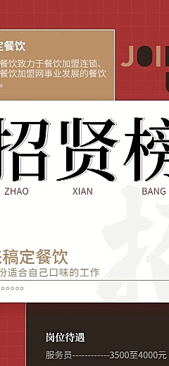 门店招聘长图海报