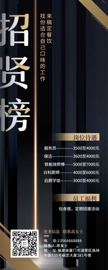 招聘长图海报预览效果