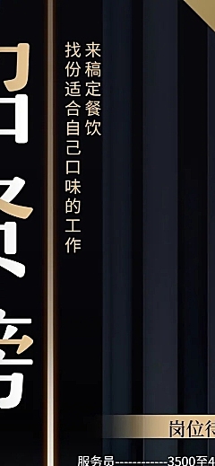 招聘长图海报