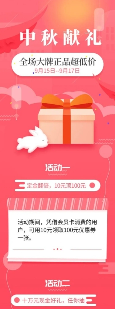 中秋献礼扁平卡通文章长图