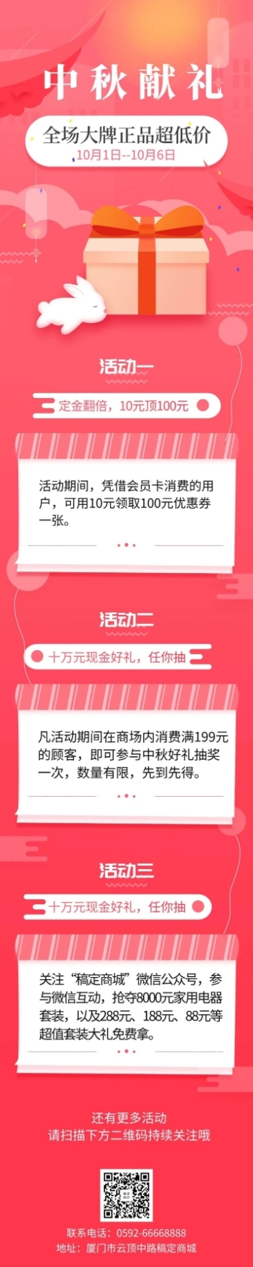 中秋献礼扁平卡通文章长图预览效果