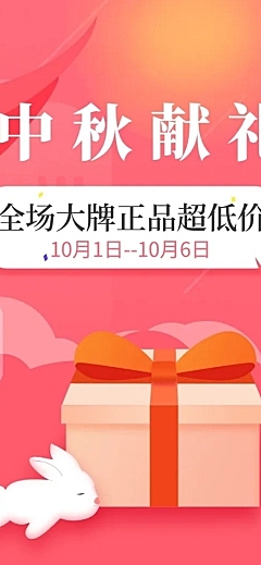 中秋献礼扁平卡通文章长图