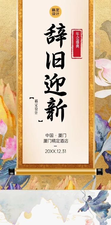 新年餐饮酒店营销国风精致文章长图