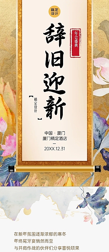 新年餐饮酒店营销国风精致文章长图