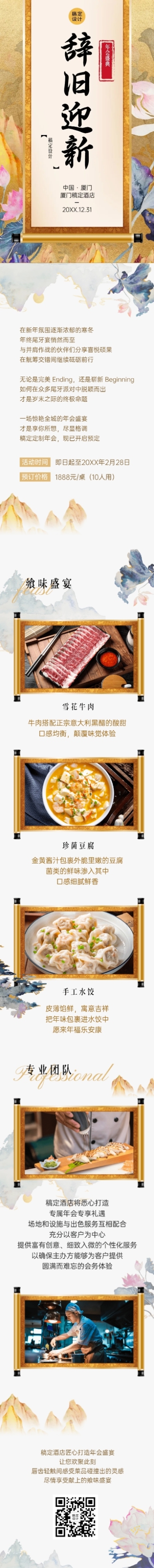 新年餐饮酒店营销国风精致文章长图预览效果