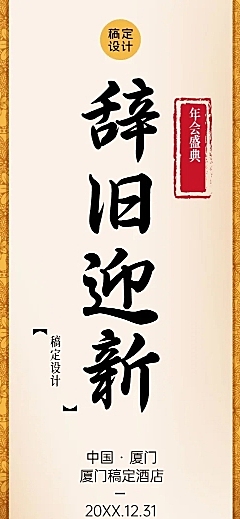 新年餐饮酒店营销国风精致文章长图