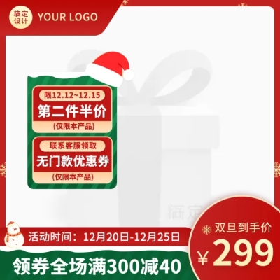 双旦圣诞节喜庆主图图标