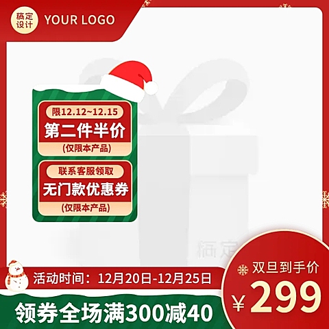 双旦圣诞节喜庆主图图标