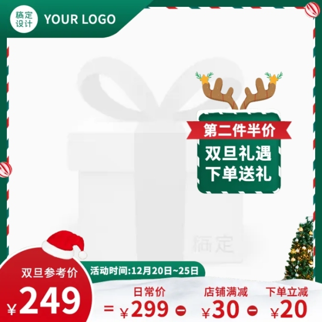 双旦圣诞节喜庆主图图标预览效果