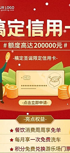圣诞节金融保险营销手绘长图海报