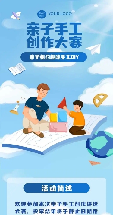 H5长页亲子手工创作大赛投票评选活动