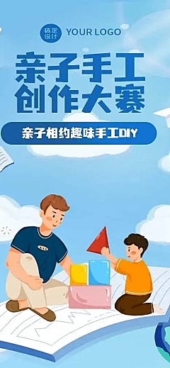 H5长页亲子手工创作大赛投票评选活动