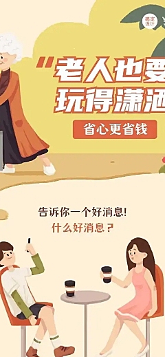 旅游对话话题趣味互动条漫长图