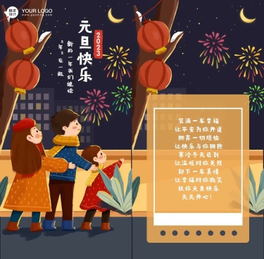 H5翻页2023跨年元旦早幼教祝福贺卡家人祝福贺卡