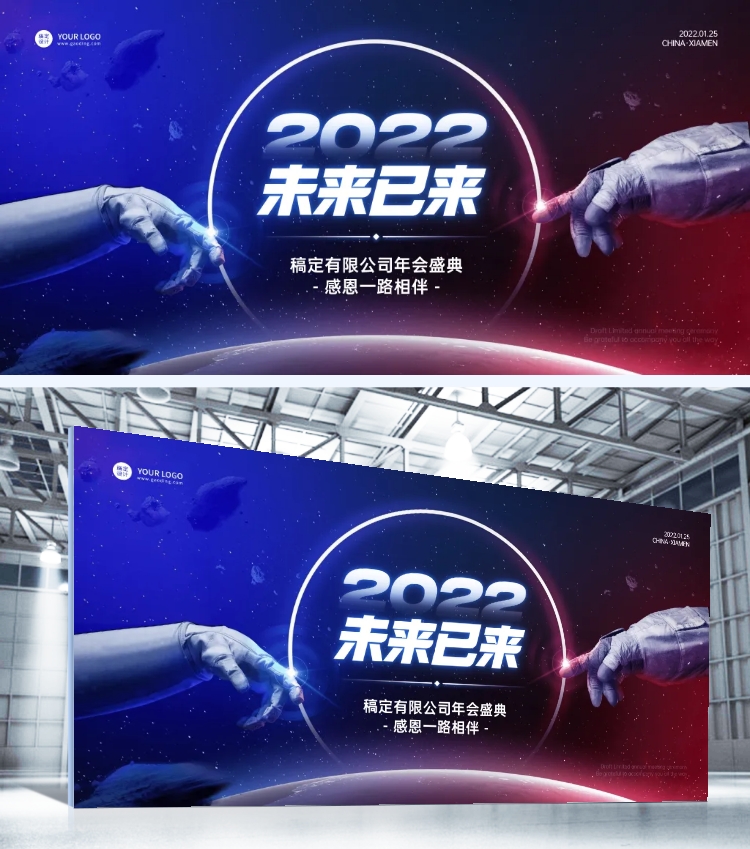 2022年红蓝炫酷创新公司年会展板预览效果