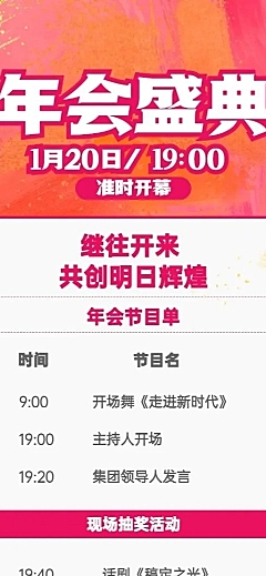 企业年会活动节目单长图海报