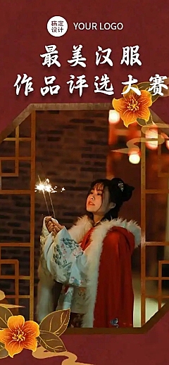 H5长页古风最美汉服作品评选大赛表单问卷投票评选