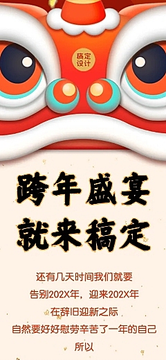 跨年餐饮营销舞狮插画文章长图