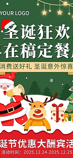 圣诞节餐厅营销手绘长图海报