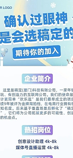 冬季企业招聘长图海报