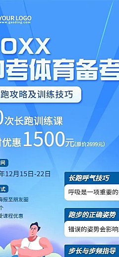 中考体育培训课程招生长图海报