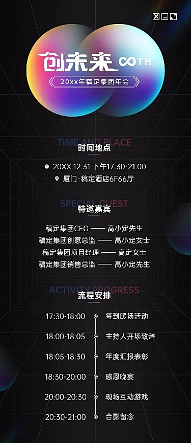 科技风元宇宙创未来企业年会活动流程邀请函长图海报