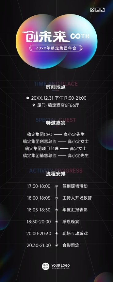 科技风元宇宙创未来企业年会活动流程邀请函长图海报预览效果