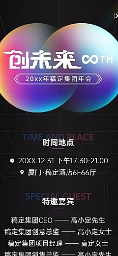 科技风元宇宙创未来企业年会活动流程邀请函长图海报