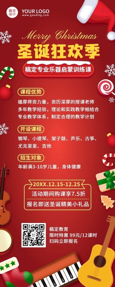 圣诞节活动课程招生促销长图海报