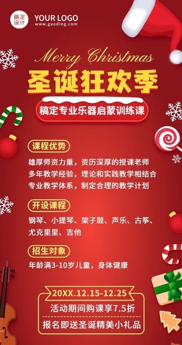 圣诞节活动课程招生促销长图海报