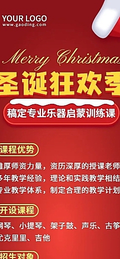 圣诞节活动课程招生促销长图海报
