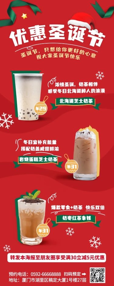 圣诞节奶茶饮品促销喜庆长图海报