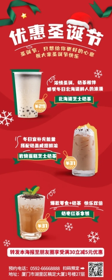 圣诞节奶茶饮品促销喜庆长图海报预览效果