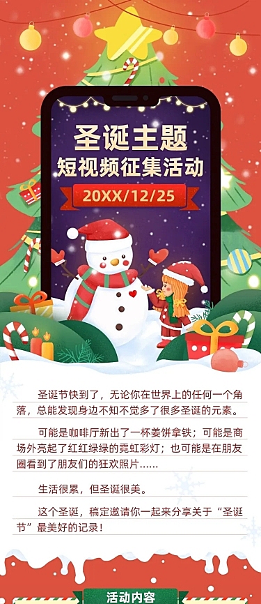 圣诞节活动征集插画文章长图