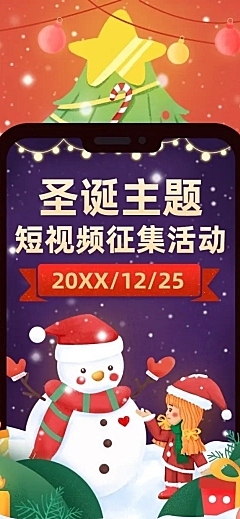 圣诞节活动征集插画文章长图