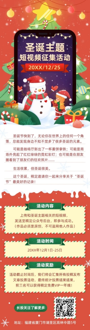 圣诞节活动征集插画文章长图预览效果
