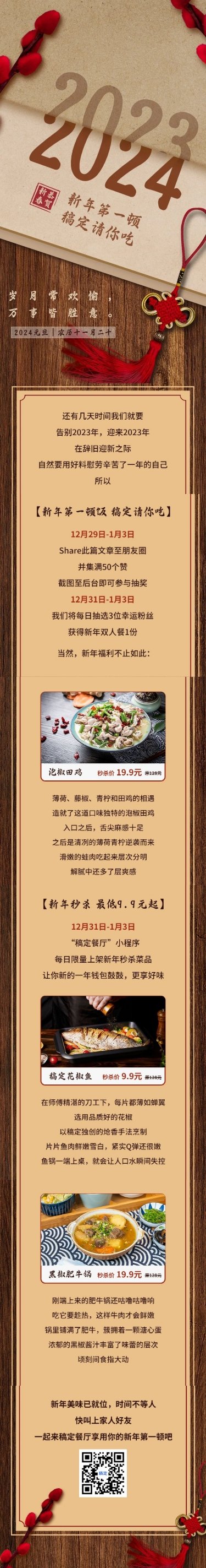 新年餐饮营销中国结日历本文章长图预览效果