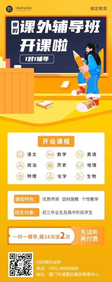 初高中课外辅导班课程招生长图海报预览效果