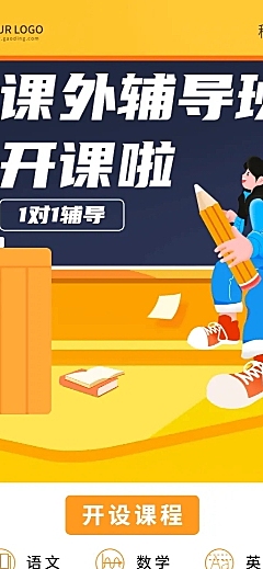 初高中课外辅导班课程招生长图海报