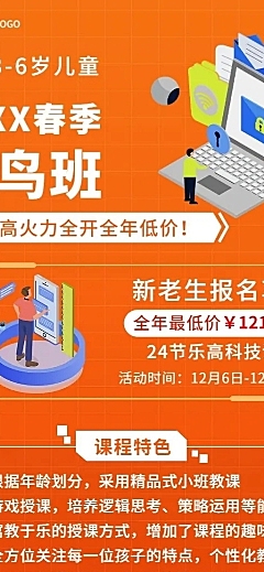春季早鸟班乐高科技课程长图海报