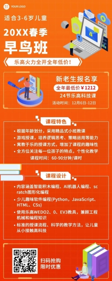春季早鸟班乐高科技课程长图海报预览效果