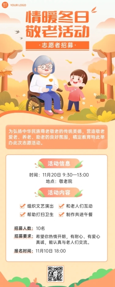 公益活动介绍敬老活动宣传长图海报预览效果