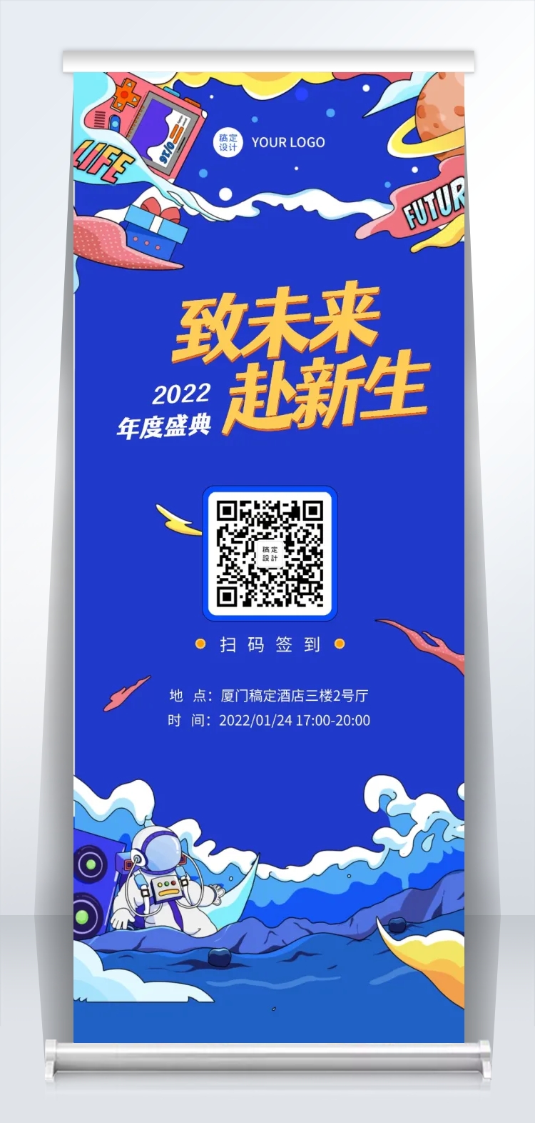 企业商务2022年会蓝色卡通易拉宝