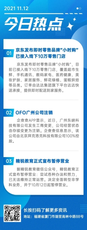 新闻日报资讯日签快报文章长图预览效果